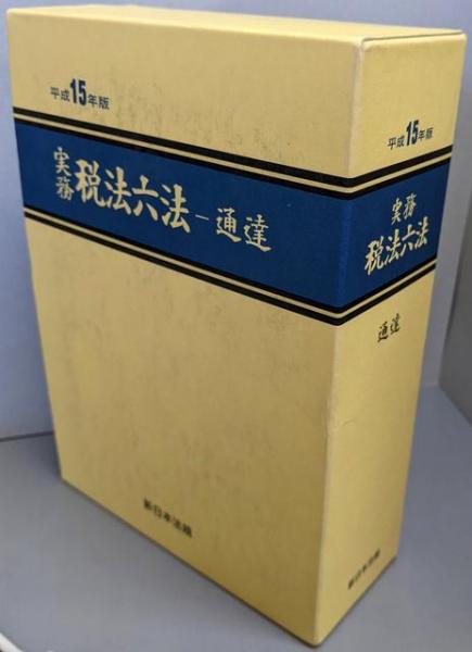 大日本読史地図(吉田東伍 著 ; 蘆田伊人 修補) / 不死鳥BOOKS