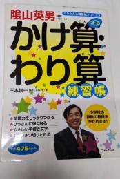 かけ算・わり算練習帳 (くりかえし練習帳シリーズ 3)