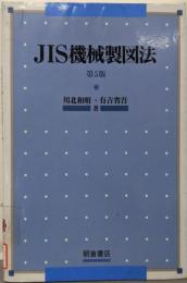 JIS機械製図法