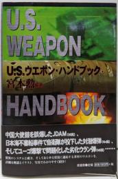 U.S.ウエポン・ハンドブック