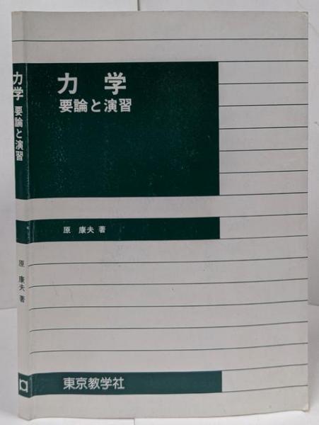 山田博士の暮しの赤信号 PART3(山田 博士 (著)、八代 風太郎