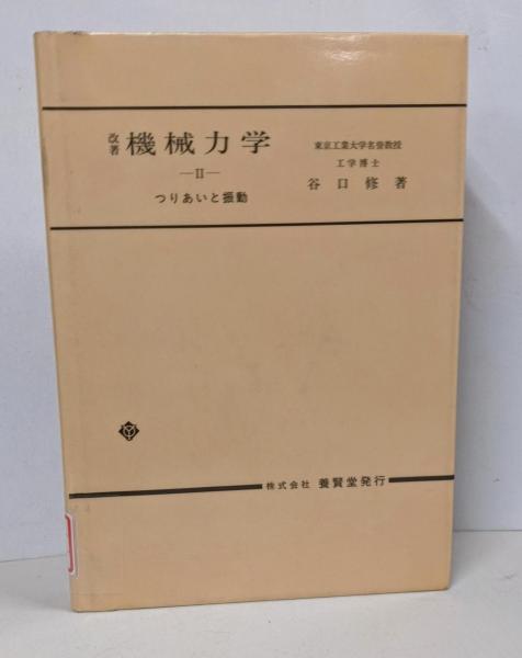 激安ブランド 独作文教程 [昭和15年再版]／ドイツ語作文(関口存男 著 その他