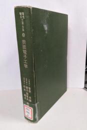 表面電子工学<電気・電子工学大系 25>
