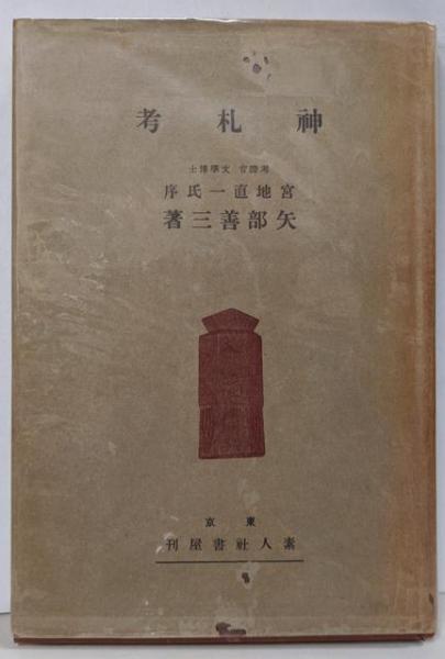 【500円引きクーポン】 大阪工業技術試験所六十年史─最近10年間のあゆみ(工業技術院 科学+技術