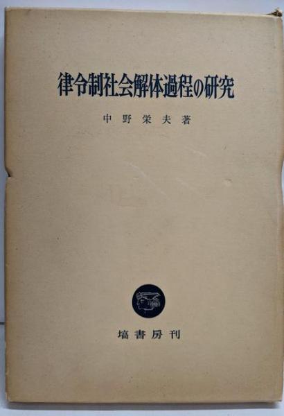 頭脳 : 才能をひきだす処方箋(林髞 著) / 不死鳥BOOKS / 古本