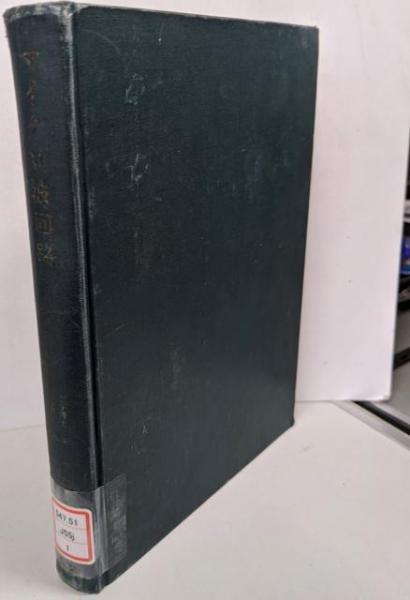 公的扶助 - ミネルヴァ書房 ―人文・法経・教育・心理・福祉など