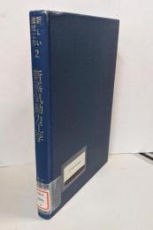 新蒸気動力工学 (新しい機械工学 2)