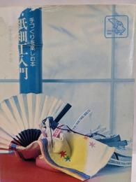 紙細工入門
