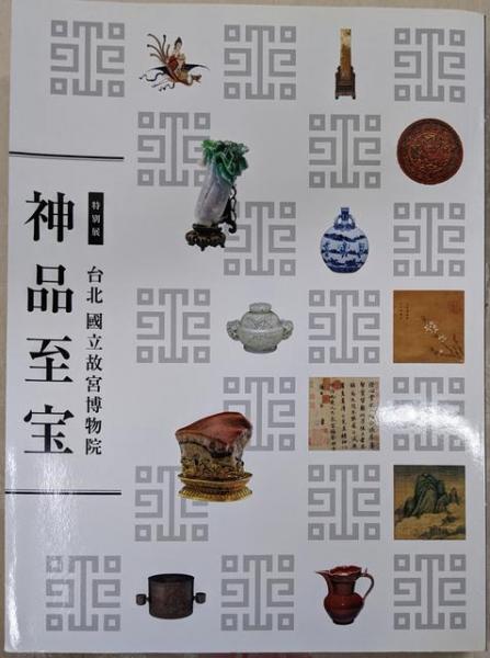 戸栗美術館名品図録 日本・中国陶磁名品図録 / 不死鳥BOOKS