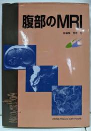 腹部のMRI