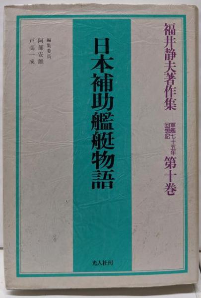 100%正規品 ; 画 渡辺始興障壁画(渡辺始興 土居次義 不死鳥BOOKS / 著) 芸術、美術史