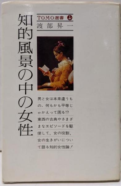 古代天山の歴史地理学的研究(松田寿男 著) / 不死鳥BOOKS / 古本