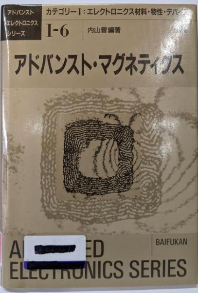 中古】現代の金融資本<有斐閣選書>／生川栄治 炊け 編／有斐閣