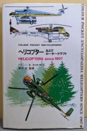 ヘリコプター : およびロータークラフト<Colourpocket encyclopaedia>