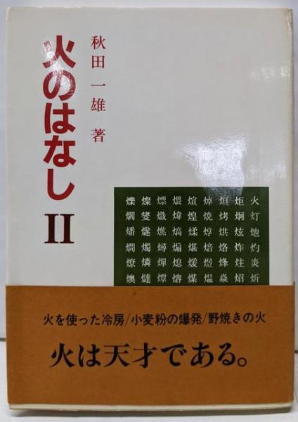 十戒 : 現代倫理入門(W.バークレー 著 ; 牧野留美子 訳
