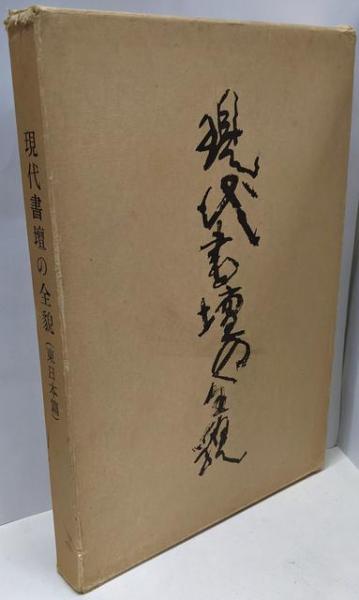 Amazon.co.jp: 樹芸学叢書 5 : 上原 敬二: 本