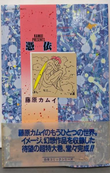 2024年激安 第6巻 真宗史料集成 各派門主消息(福間光超, 早島有 佐々木孝正, その他