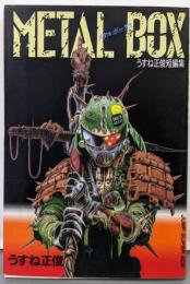 METAL BOX (ジャンプスーパーコミックス)