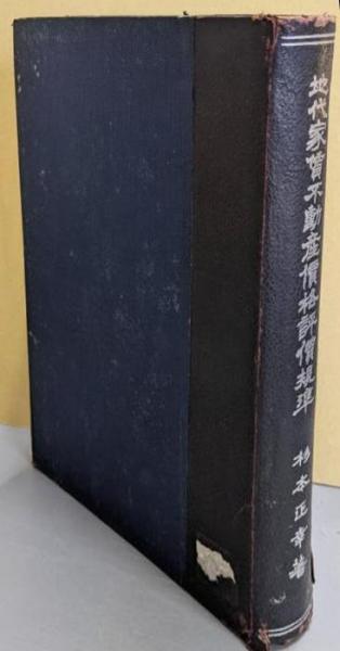 解讀浄土論註(蓑輪秀邦 編纂) / 不死鳥BOOKS / 古本、中古本、古