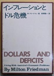インフレーションとドル危機
