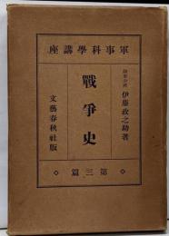 軍事科学講座 第3篇