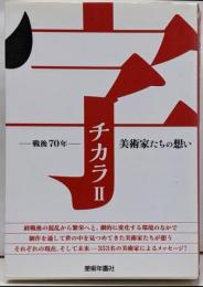 字チカラ 2