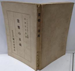 貨幣の意義