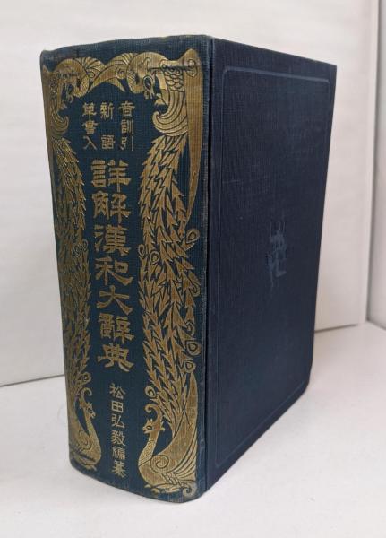 クリスマスツリー特価！ 増補 史料大成26・27・28 山槐記1～3 3冊セット / 不死鳥BOOKS その他