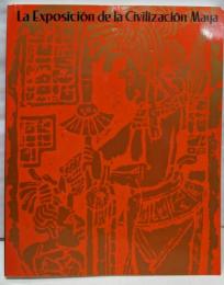 マヤ文明展 図録 1990-1991