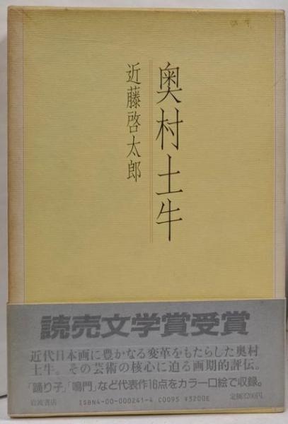 美品　奥村土牛　「ハイビスカス」　絵画　限定　木版画　日本画　額　リトグラフ 奥村土牛 ハイビスカス | 絵画など美術品の販売と買取 | 東京