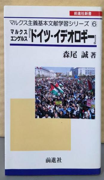講座現代のイデオロギー〈第1巻〉日本のマルクス主義 (1961年