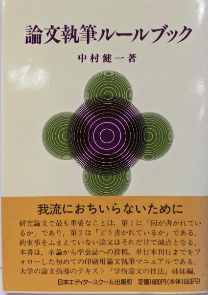 ヘルピングの心理学 (講談社現代新書 1091)(ロバート・R