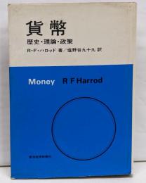 貨幣 : 歴史・理論・政策