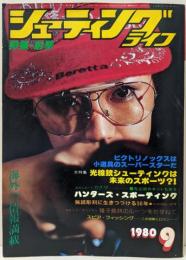 月刊シューティング ライフ 　狩猟 射撃　1980年9月号