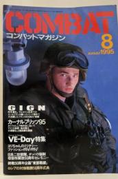 コンバットマガジン　1995年8月号