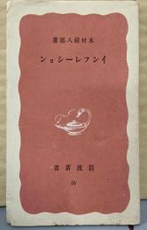 インフレーション<岩波新書>