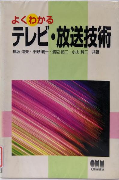 革命と生と死─大森実直撃インタビュー(池田大作, 大森実 著