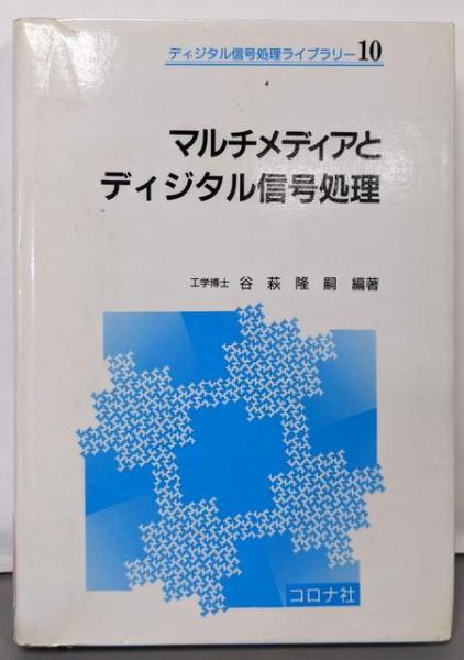 東アジアの身体技法 (遊学叢書 9)(石田 秀実 (編集)) / 不死鳥