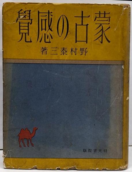 オープンセール 福袋 信頼性モデルの統計解析(真壁肇 古本 / 不死鳥BOOKS / ほか著) 科学+技術