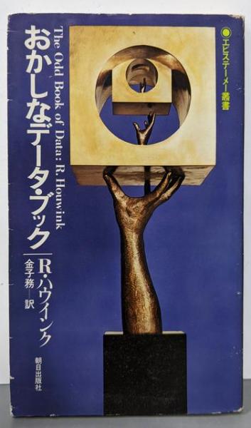 国際聯盟規約論< 国際聯盟協会叢書 ; 第116輯>(立作太郎 著