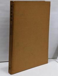 国語学概論<角川全書  第14>