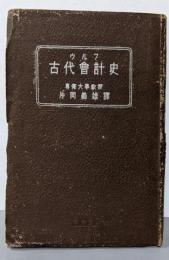 古代會計史