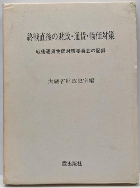 社会福祉概説<有斐閣双書>(吉永清, 今岡健一郎, 星野貞一郎 編