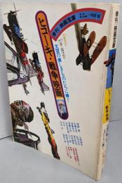 季刊 映画宝庫 1977春・第2号 ヒコーキ・戦争映画