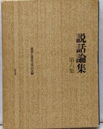 風車の美学 : 伊藤果直伝!(伊藤果 著 ; 週刊将棋 編) / 古本