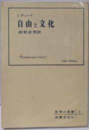 自由と文化