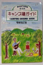 新潟県キャンプ場ガイド