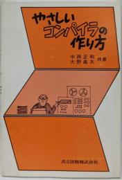 やさしいコンパイラの作り方