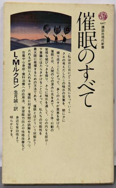 渡辺始興障壁画(渡辺始興 画 ; 土居次義 著) / 不死鳥BOOKS