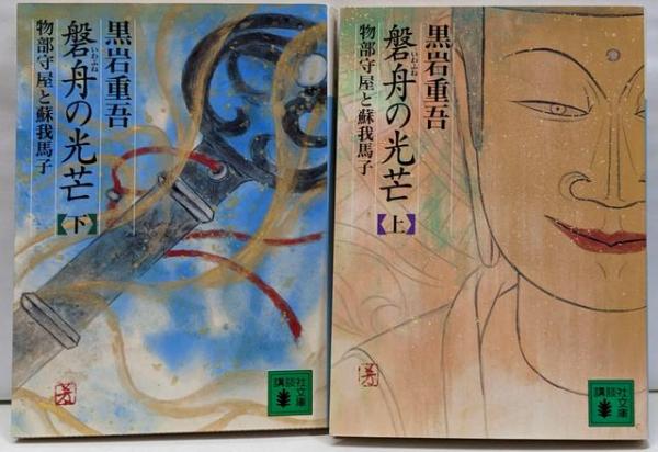 三十年の歩み : 創立30周年記念(横浜港振興協会編) / 不死鳥